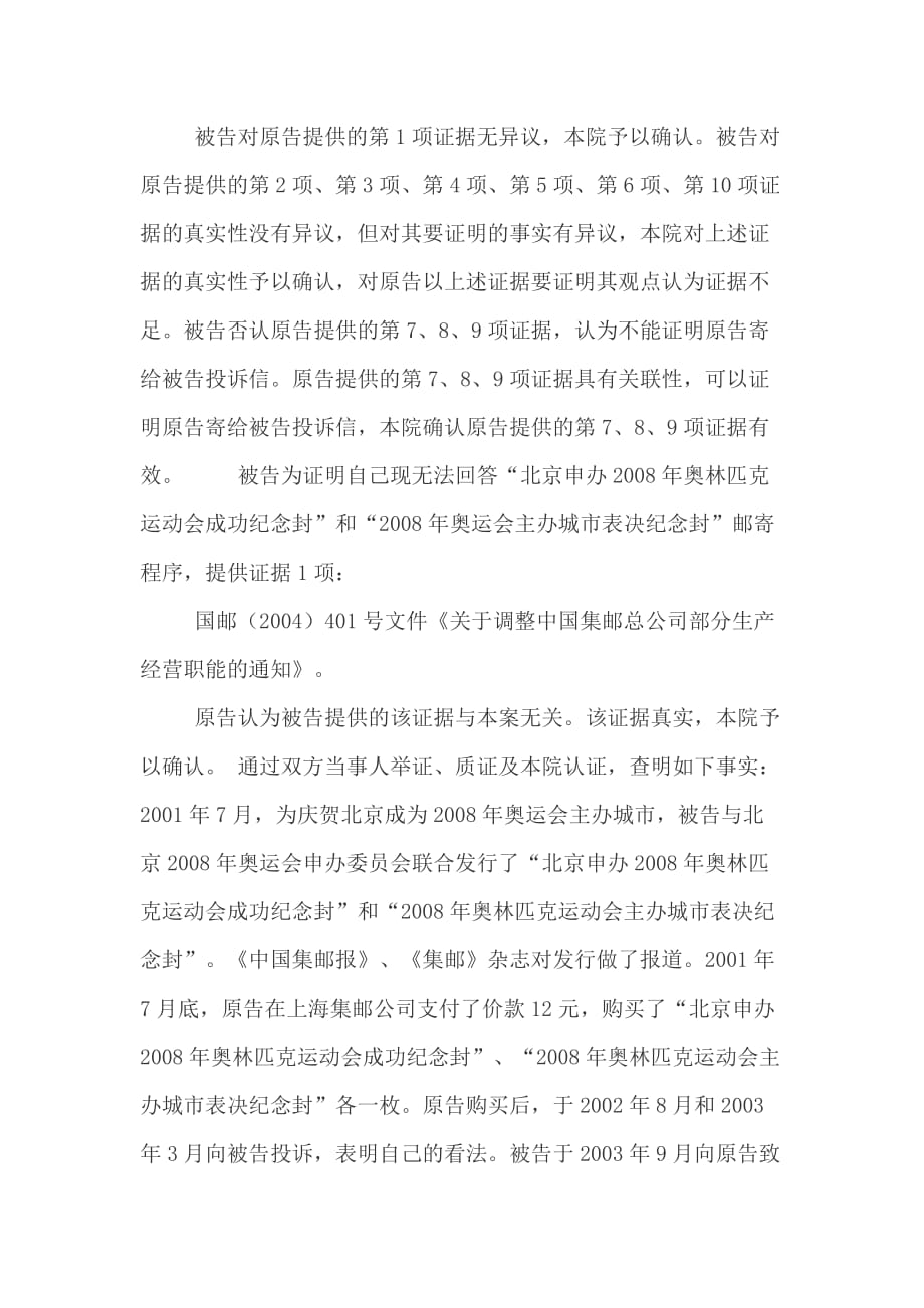 （经贸合同）王栋恒与中国集邮总公司其他买卖合同纠纷案_第4页