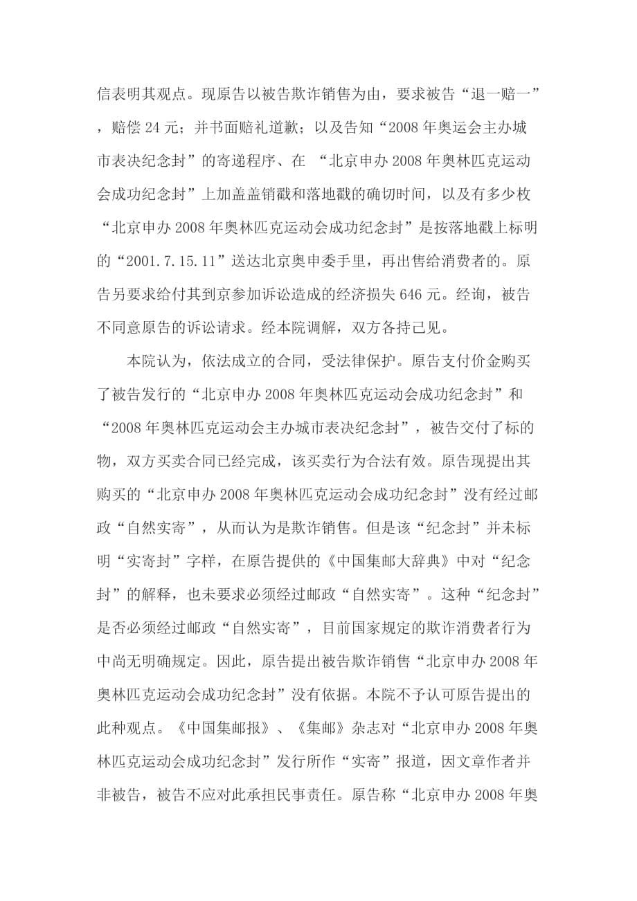 （经贸合同）王栋恒与中国集邮总公司其他买卖合同纠纷案_第5页