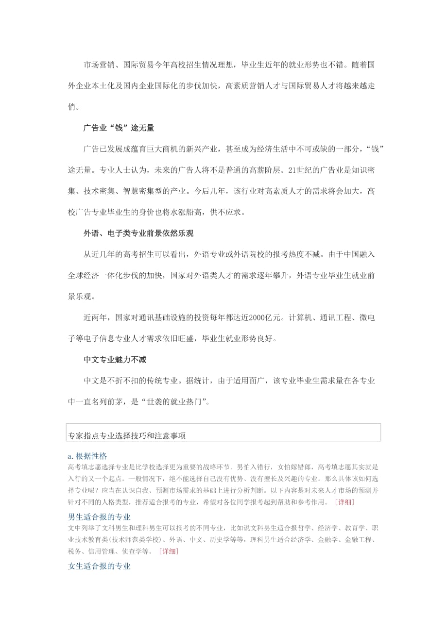 （盘点管理）热门专业盘点高考热门专业走出的八大走俏人才_第2页