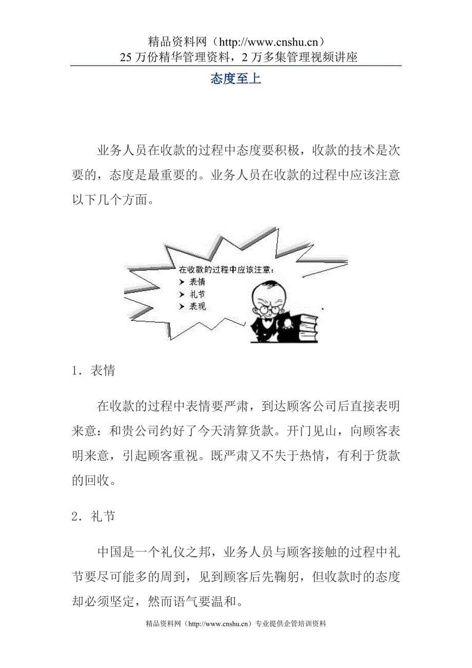 （收款付款管理）收款应对技巧_第5页