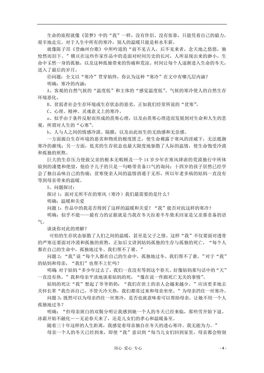 江苏连云港灌云四队中学高中语文《铃兰花》教案 苏教选修.doc_第4页