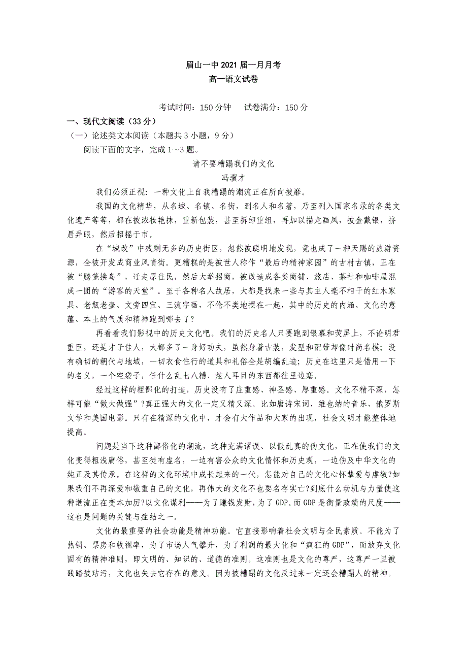 四川省眉山一中办学共同体高一上学期1月月考语文试卷Word版含答案_第1页