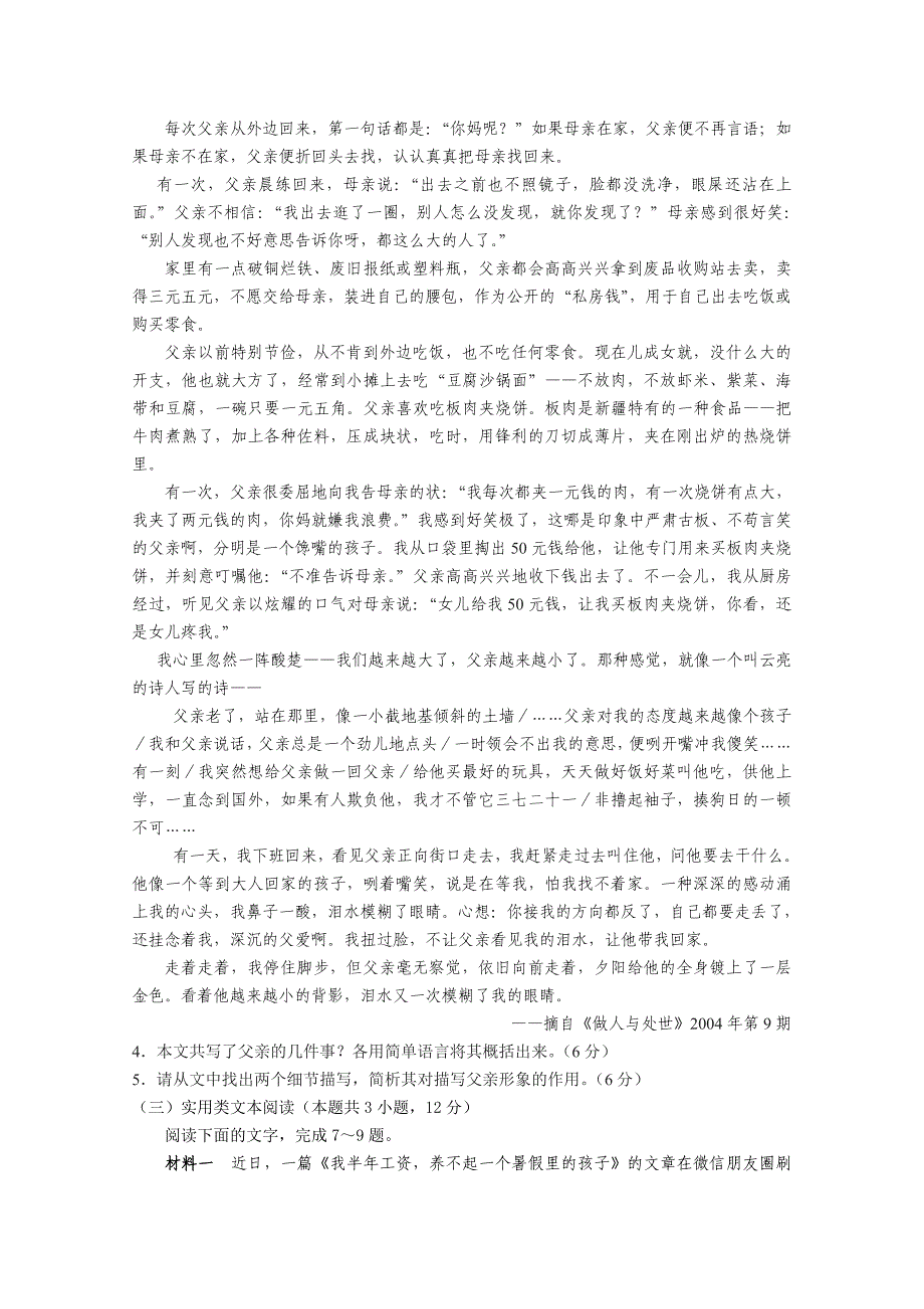 四川省眉山一中办学共同体高一上学期1月月考语文试卷Word版含答案_第3页