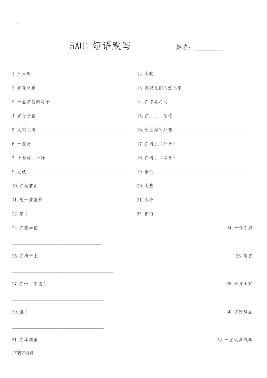 译林版五年级英语（上册）短语默写检测_第1页