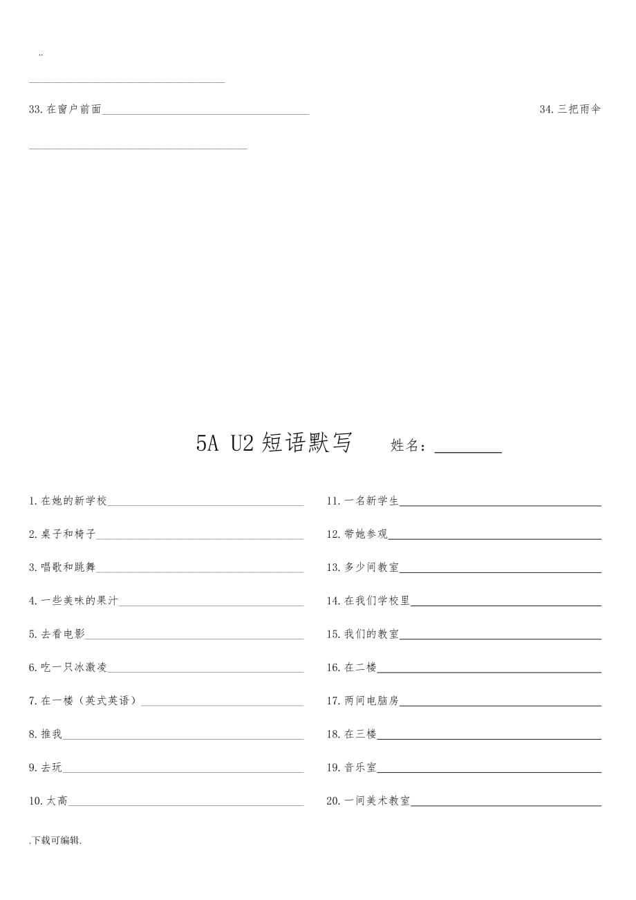 译林版五年级英语（上册）短语默写检测_第2页