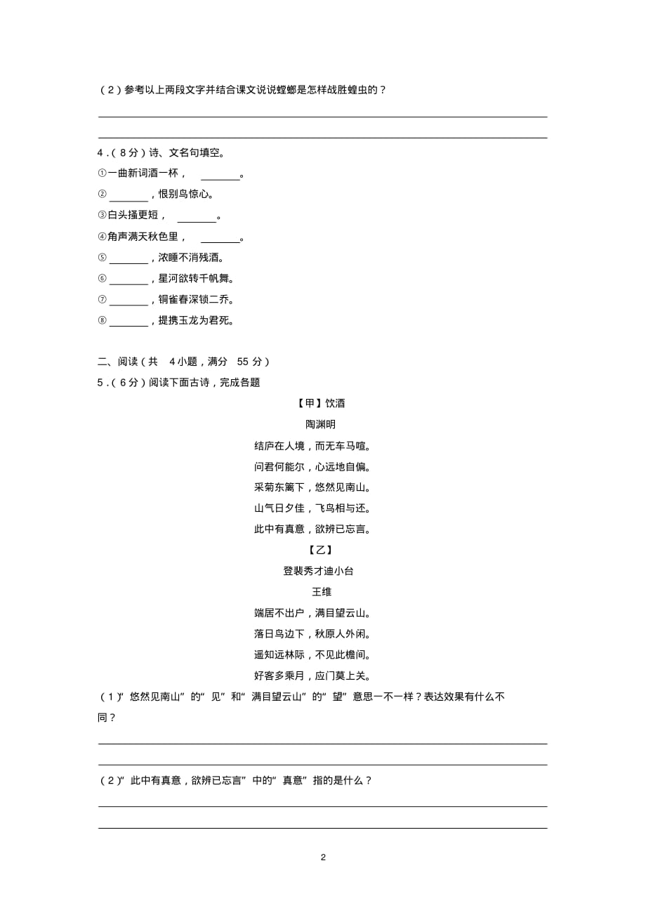 2018-2019学年江苏省淮安市涟水县八年级(上)期末语文试卷_第2页