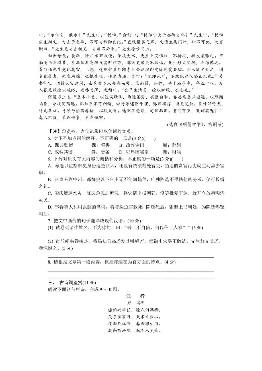 江苏省南通市高三第一次模拟考试语文Word版含答案_第2页