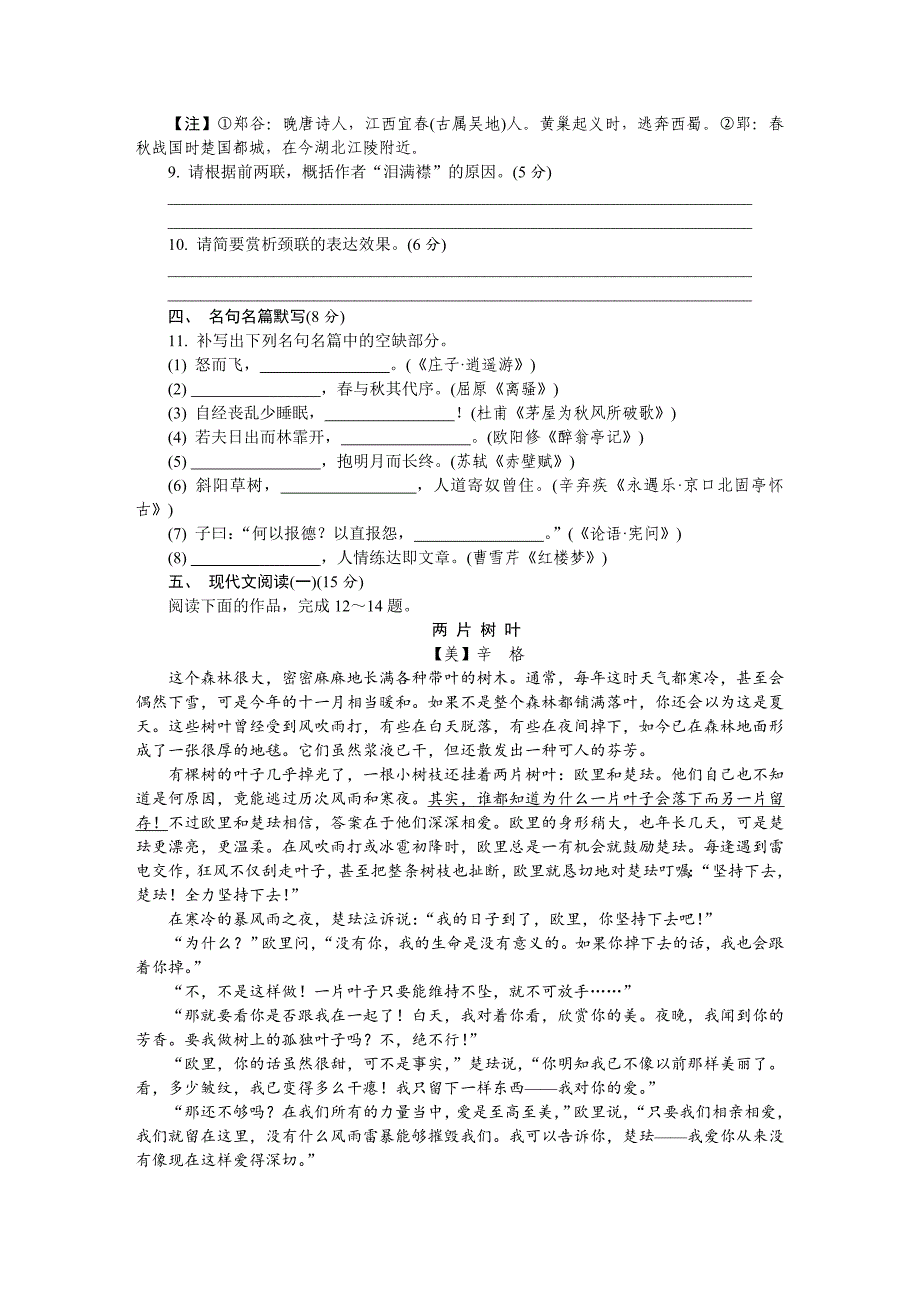 江苏省南通市高三第一次模拟考试语文Word版含答案_第3页