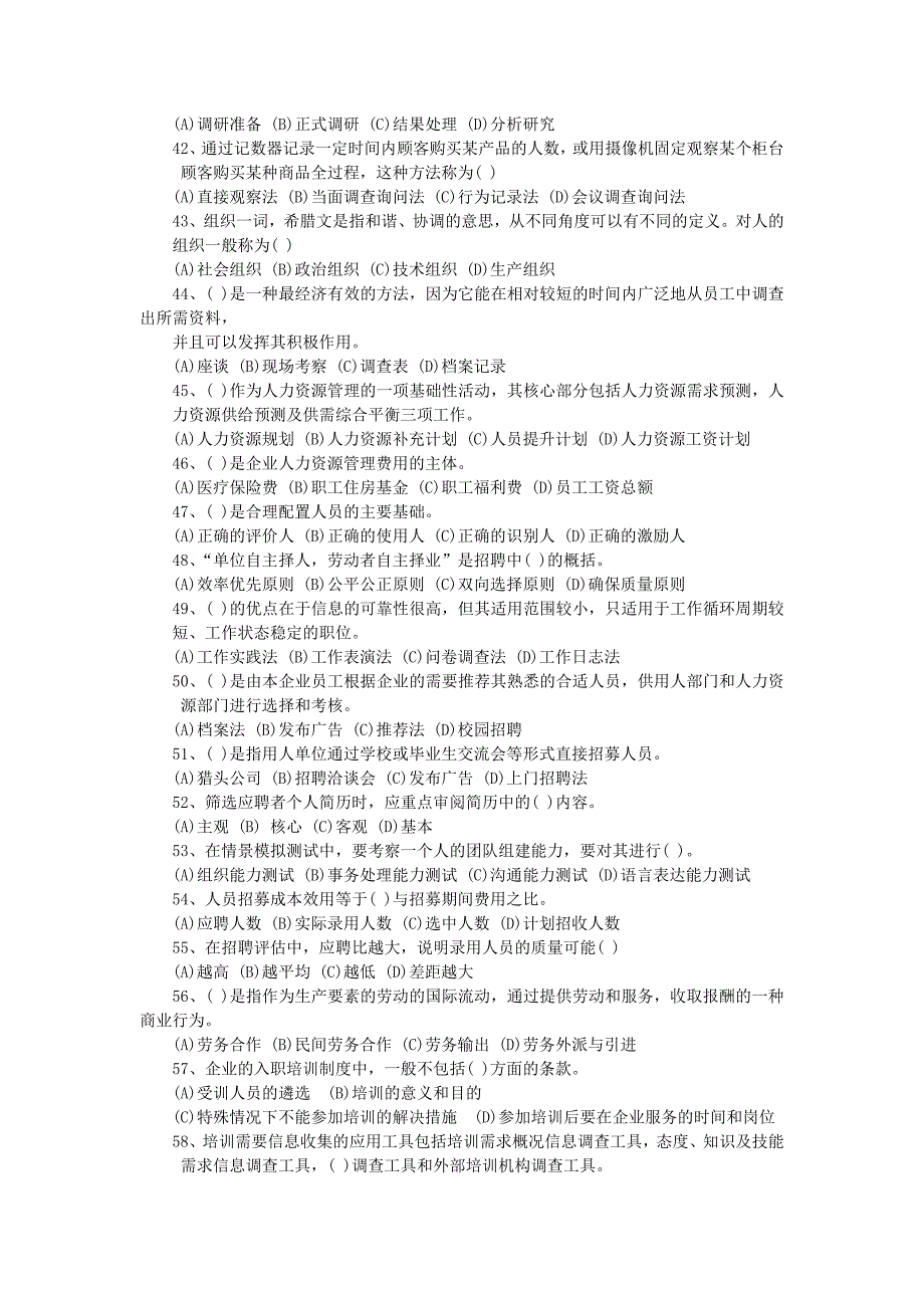 06、07、08年人力资源三级考试真题汇总_第4页