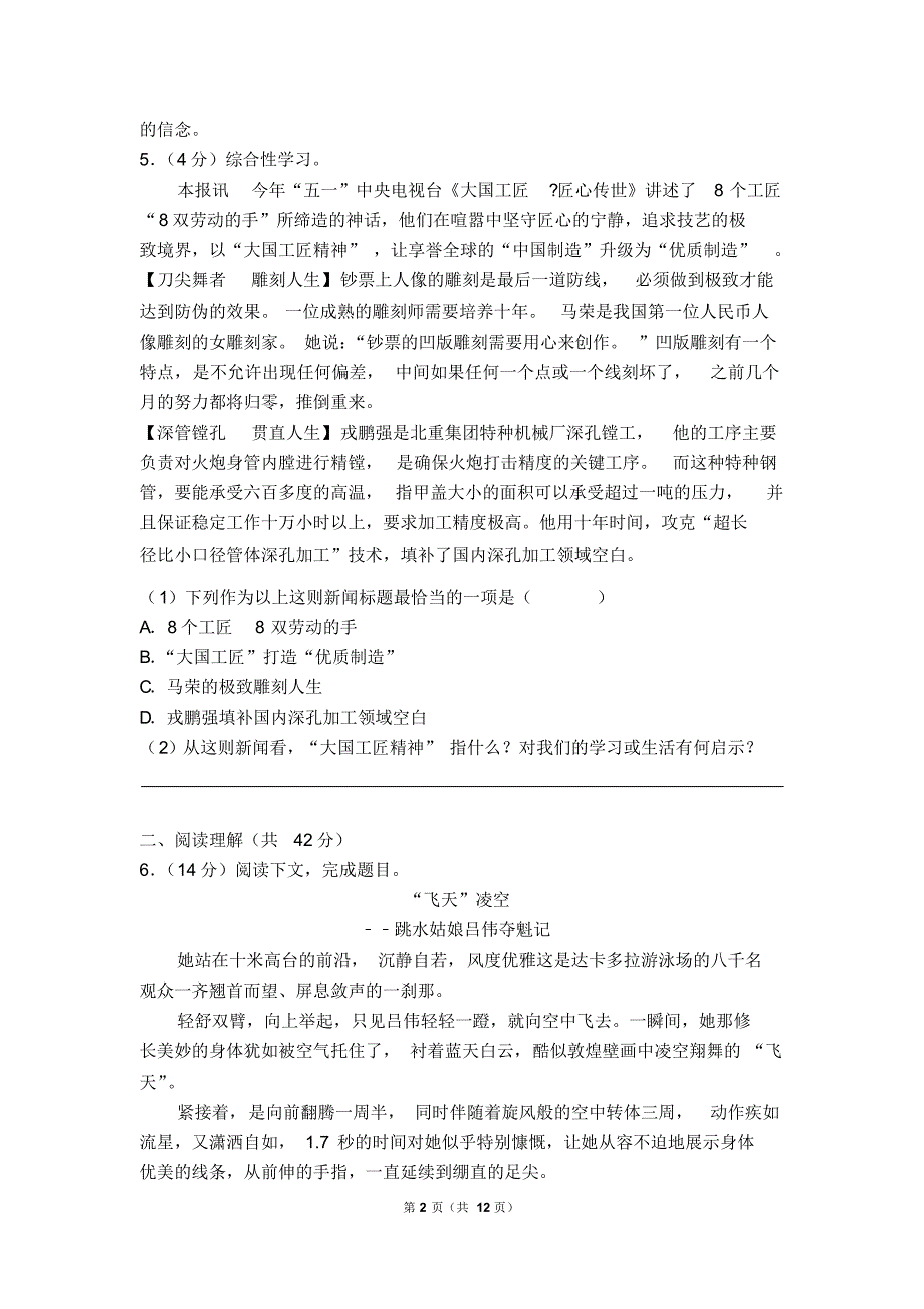 2017-2018学年淮南市潘集区八年级(上)期中语文试卷(含答案)_第2页