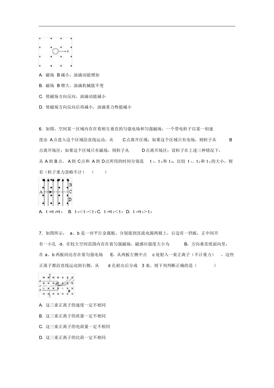 广东省阳江市阳东县广雅学校高二物理上学期段考试卷(五)(含解析).pdf_第2页