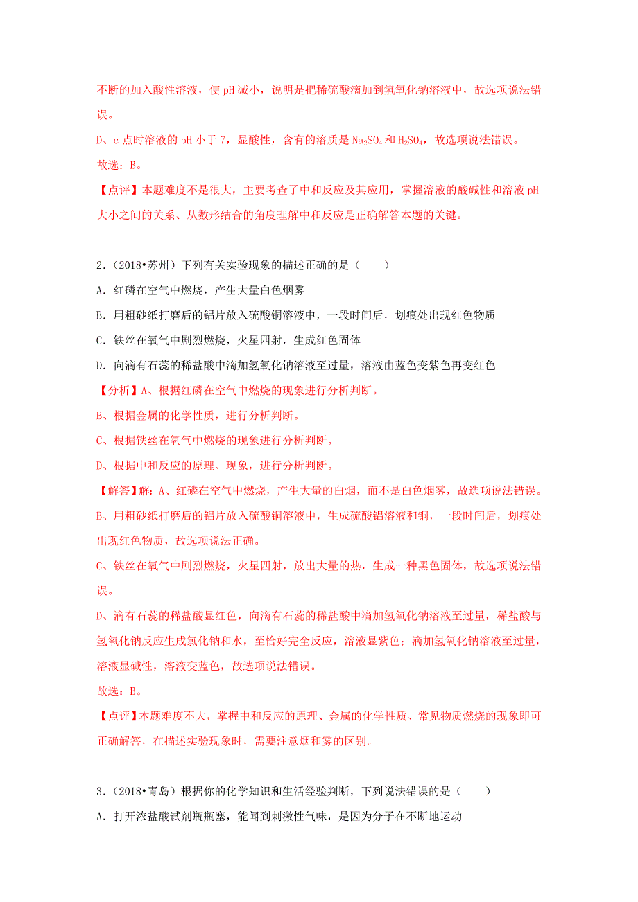 中考化学试题汇编考点26中和反应含解析_第2页