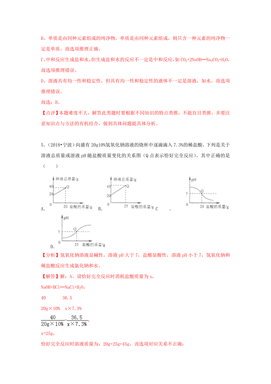 中考化学试题汇编考点26中和反应含解析_第4页