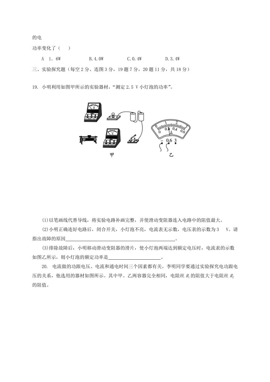 安徽省淮南市潘集区九年级物理下学期第四次联考试题新人教版_第3页