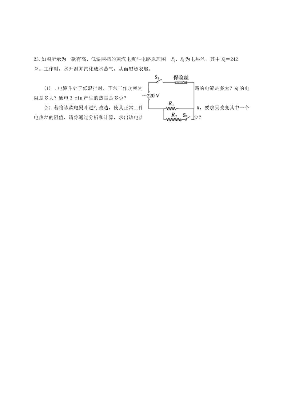 安徽省淮南市潘集区九年级物理下学期第四次联考试题新人教版_第5页