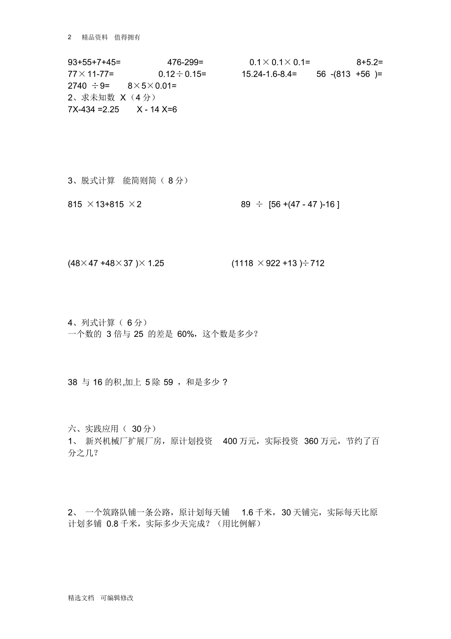 「精选」2019-2020学年人教版小学五年级下册数学期末试卷6-精选文档.pdf_第2页