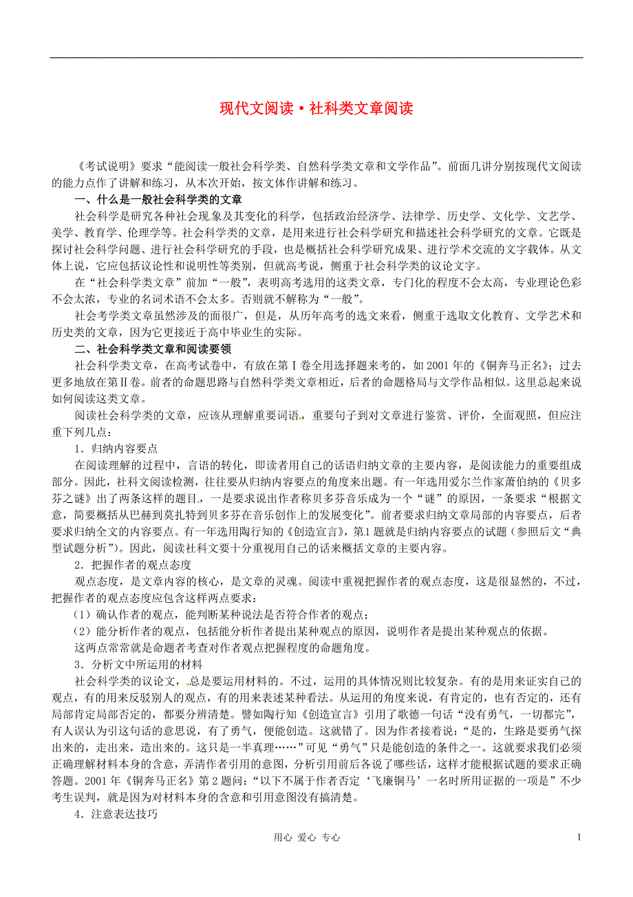 江苏灌云四队中学高考语文 阅读指导 现代文阅读 社科类文章阅读.doc_第1页