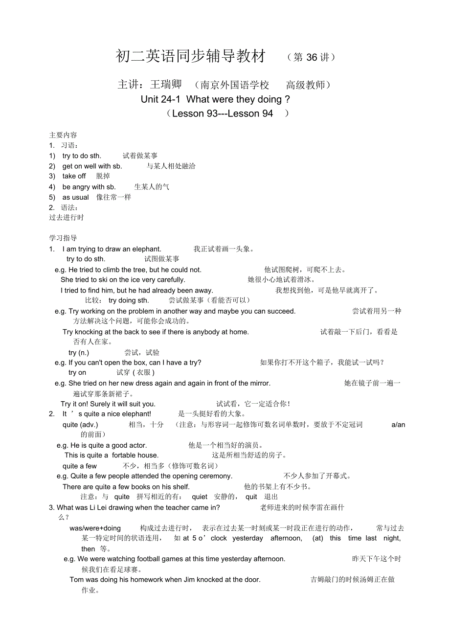 最新整理初中英语试题试卷初二英语下学期unit24lesson93-94试卷.doc.pdf_第1页