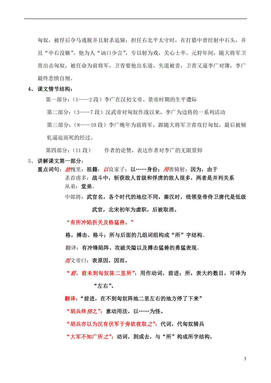 山西运城康杰中学高中语文 李将军列传第2课时教案 苏教选修《＜史记＞选读》 .doc_第3页