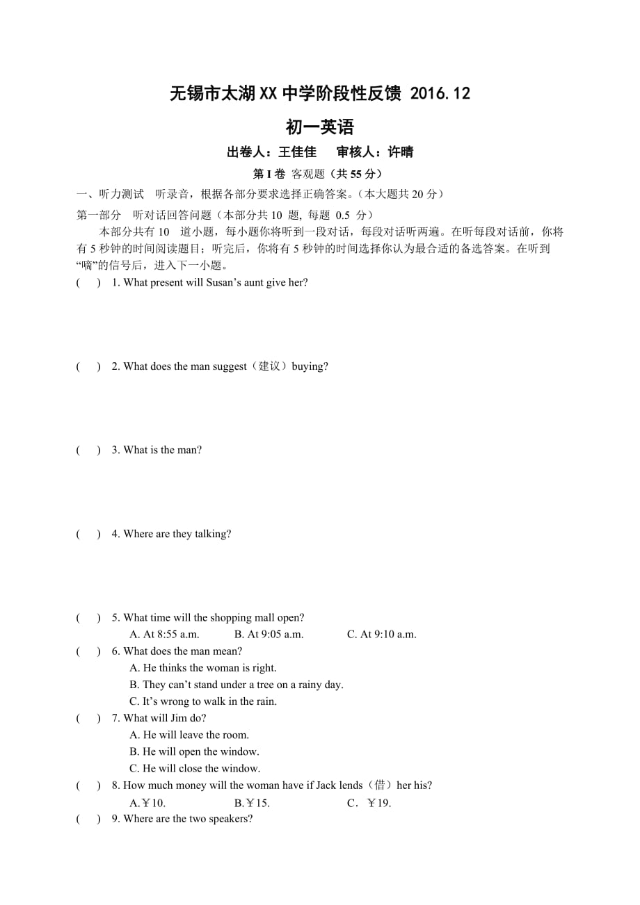 江苏省无锡市太湖2016-七年级12月月考英语试题_第1页