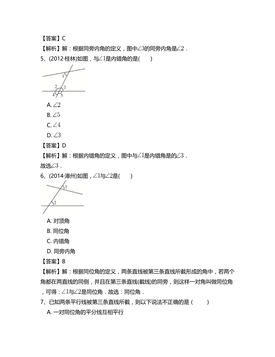 七年级数学人教版下册5.1相交线专项测试题(三)_第4页