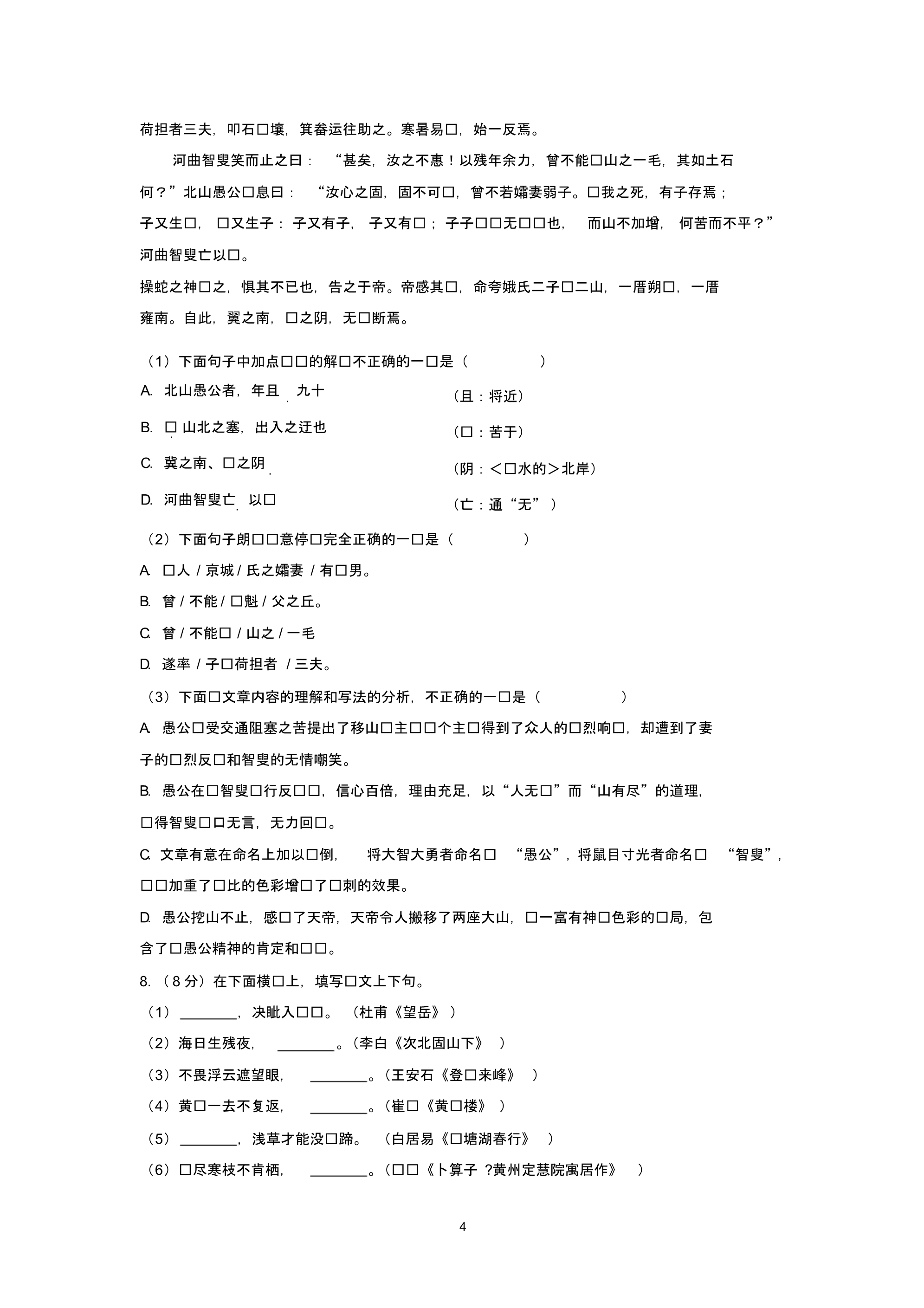 2019年天津市河西区中考语文二模试卷_第4页