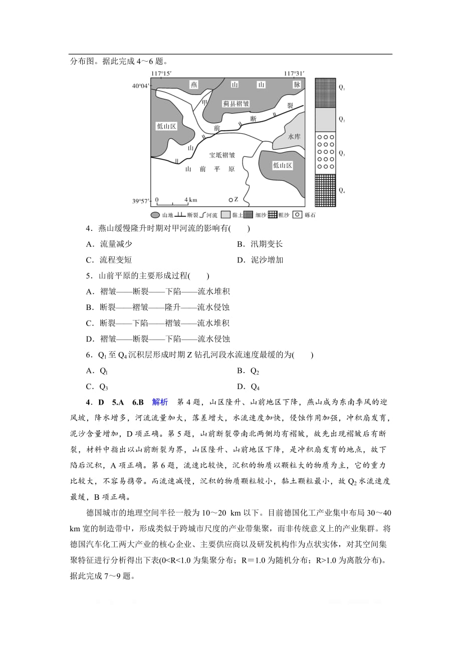 2020高考地理二轮专题复习课标通用版考前热身特训：10_第2页