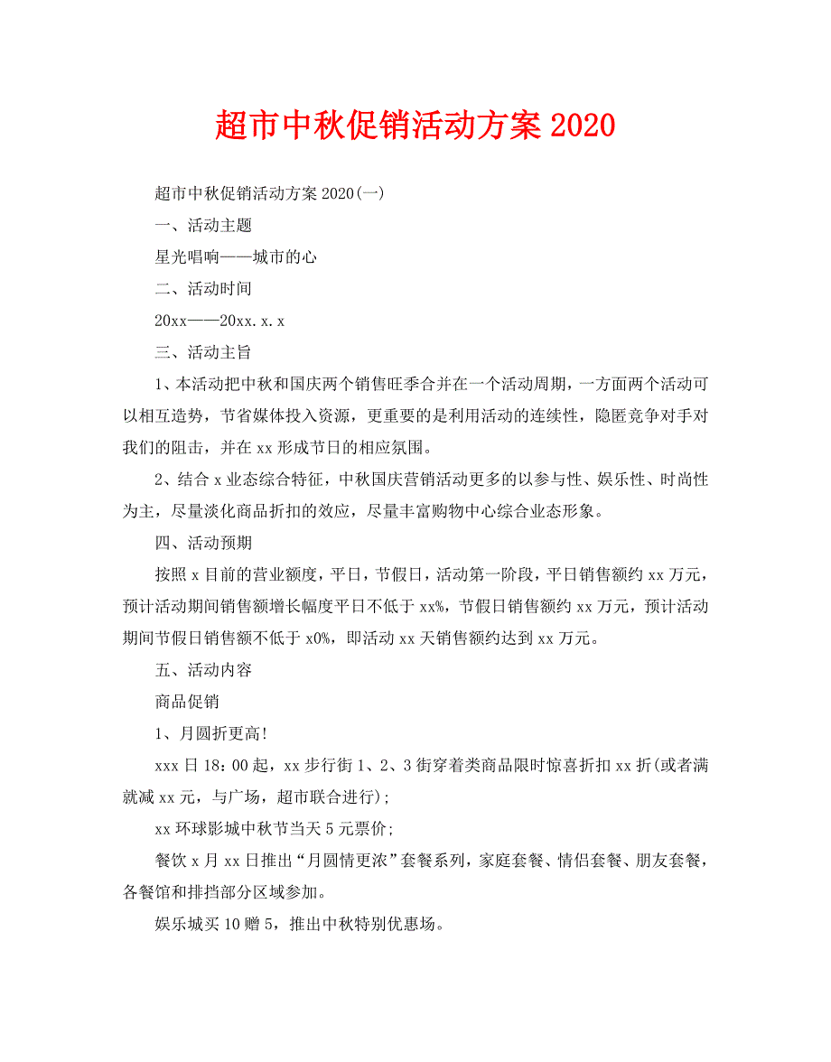 超市中秋促销活动2020_第1页