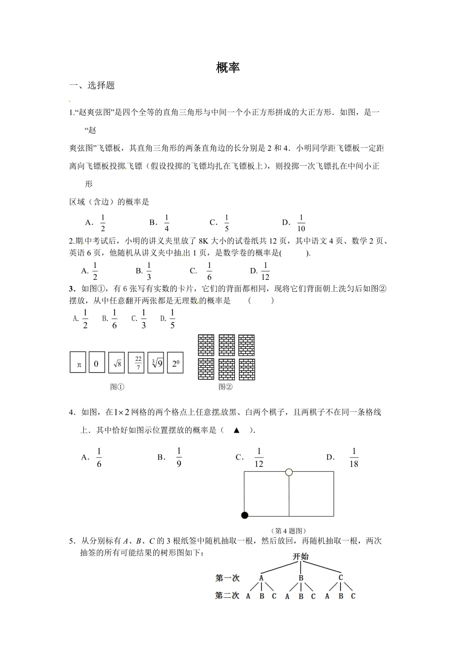 备战中考15分钟精华题考点练习(17)概率(含答案)_第1页