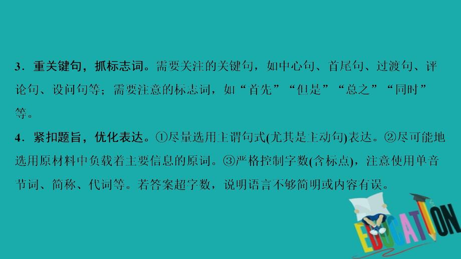 新课标2020高考语文二轮总复习第二部分基础自学篇2.5压缩语段课件_第4页