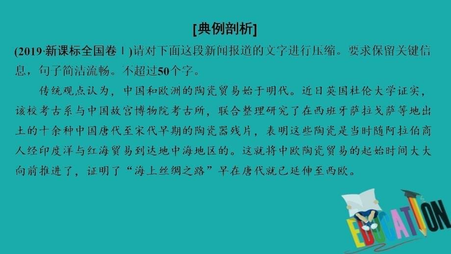 新课标2020高考语文二轮总复习第二部分基础自学篇2.5压缩语段课件_第5页