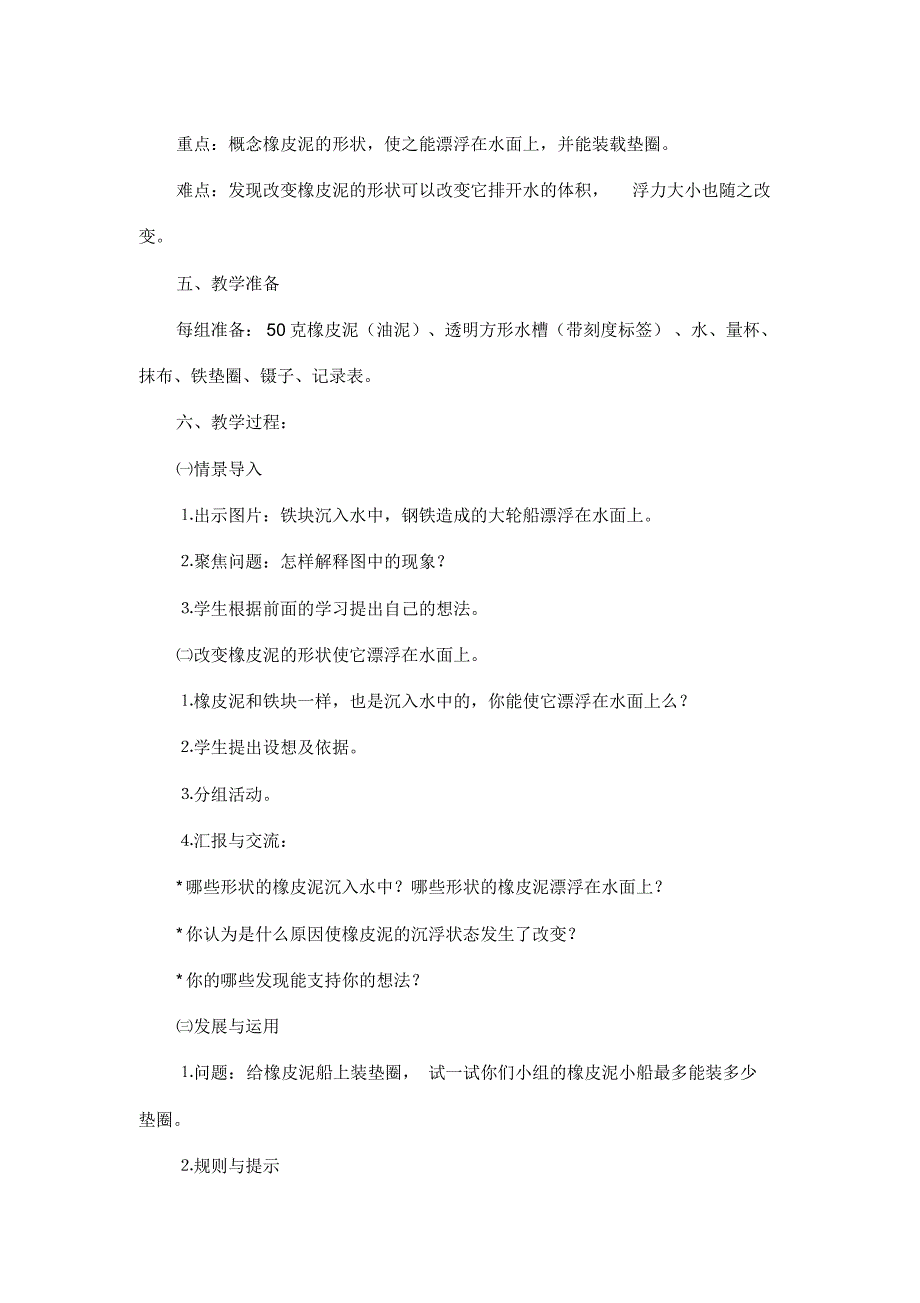 最新整理五年级下册科学《让橡皮泥漂浮在水面上》学案.docx.pdf_第2页