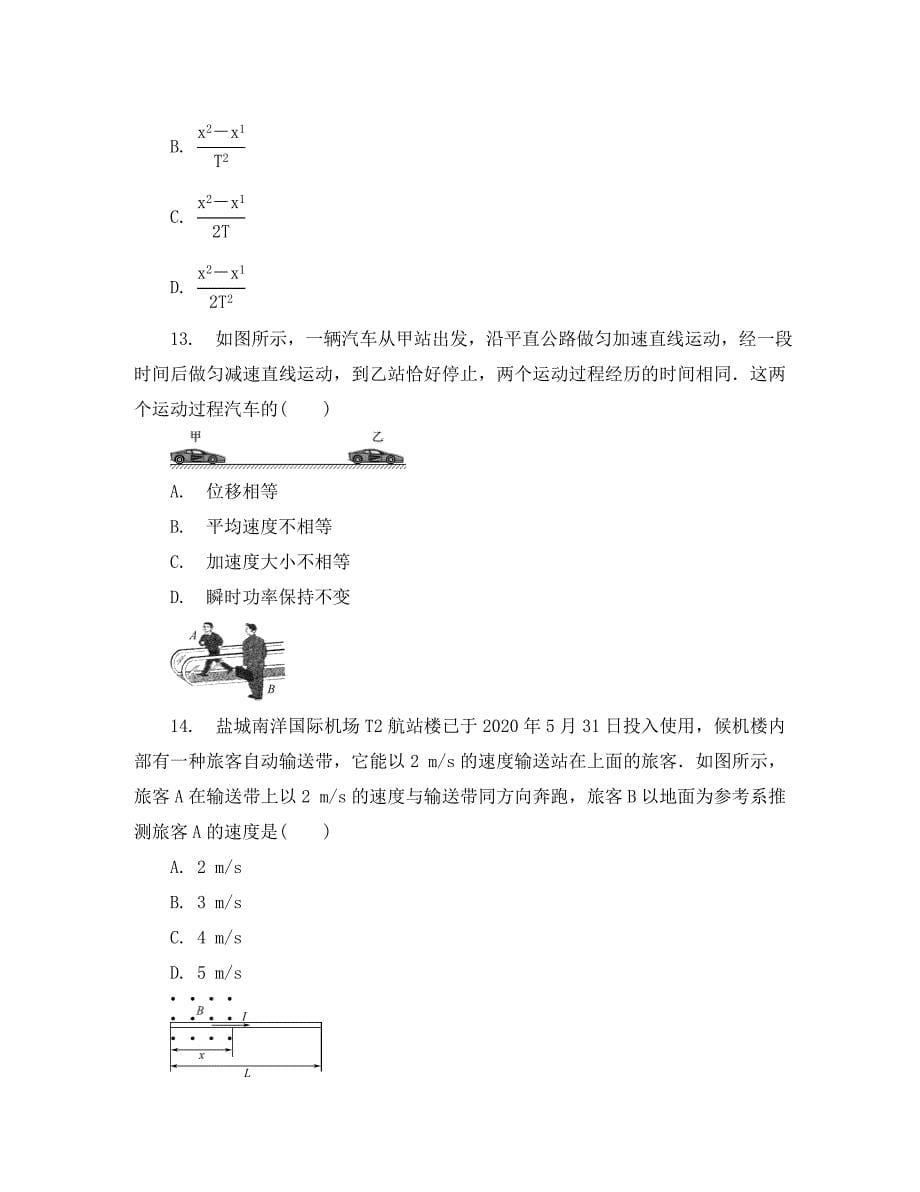 江苏省盐城市2020学年高二物理学业水平第一次模拟考试（2月）试题_第5页