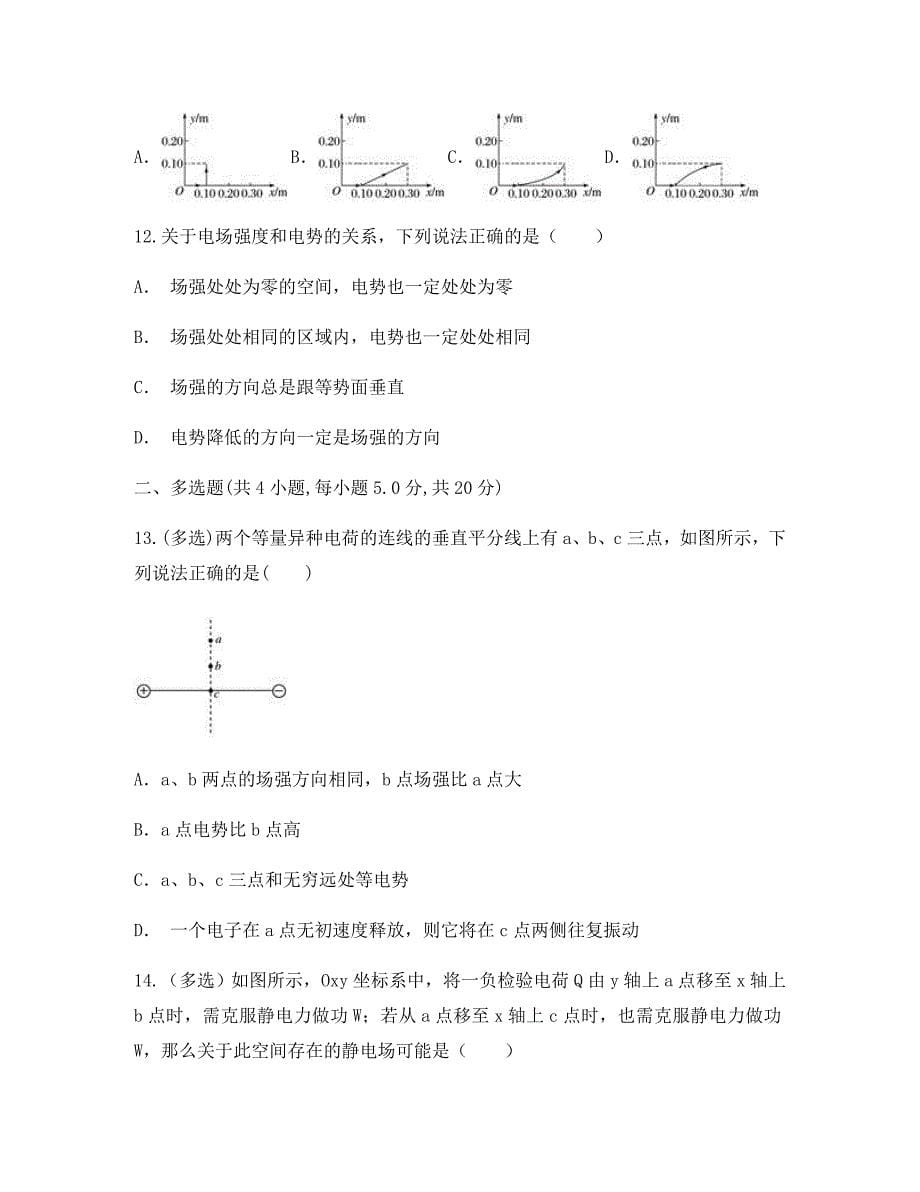 云南省香格里拉县第一中学2020学年高二物理上学期期中试题_第5页