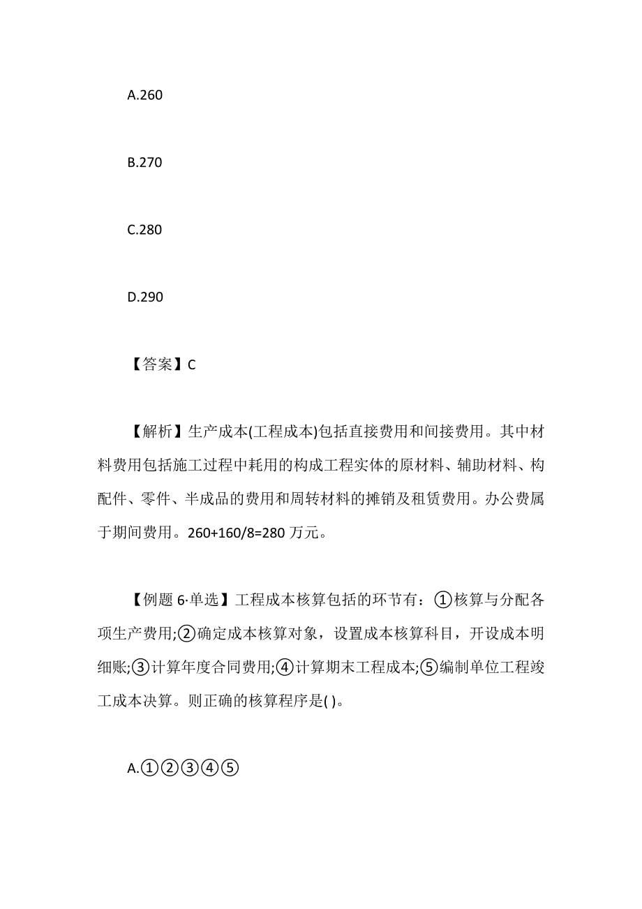 2020年一级建造师工程经济章节练习题（1~17套汇总）答案及解析_第5页