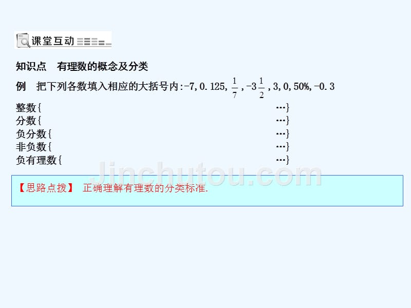 七年级数学上册第一章有理数1.2有理数1.2.1有理数课件新版新人教版_第2页