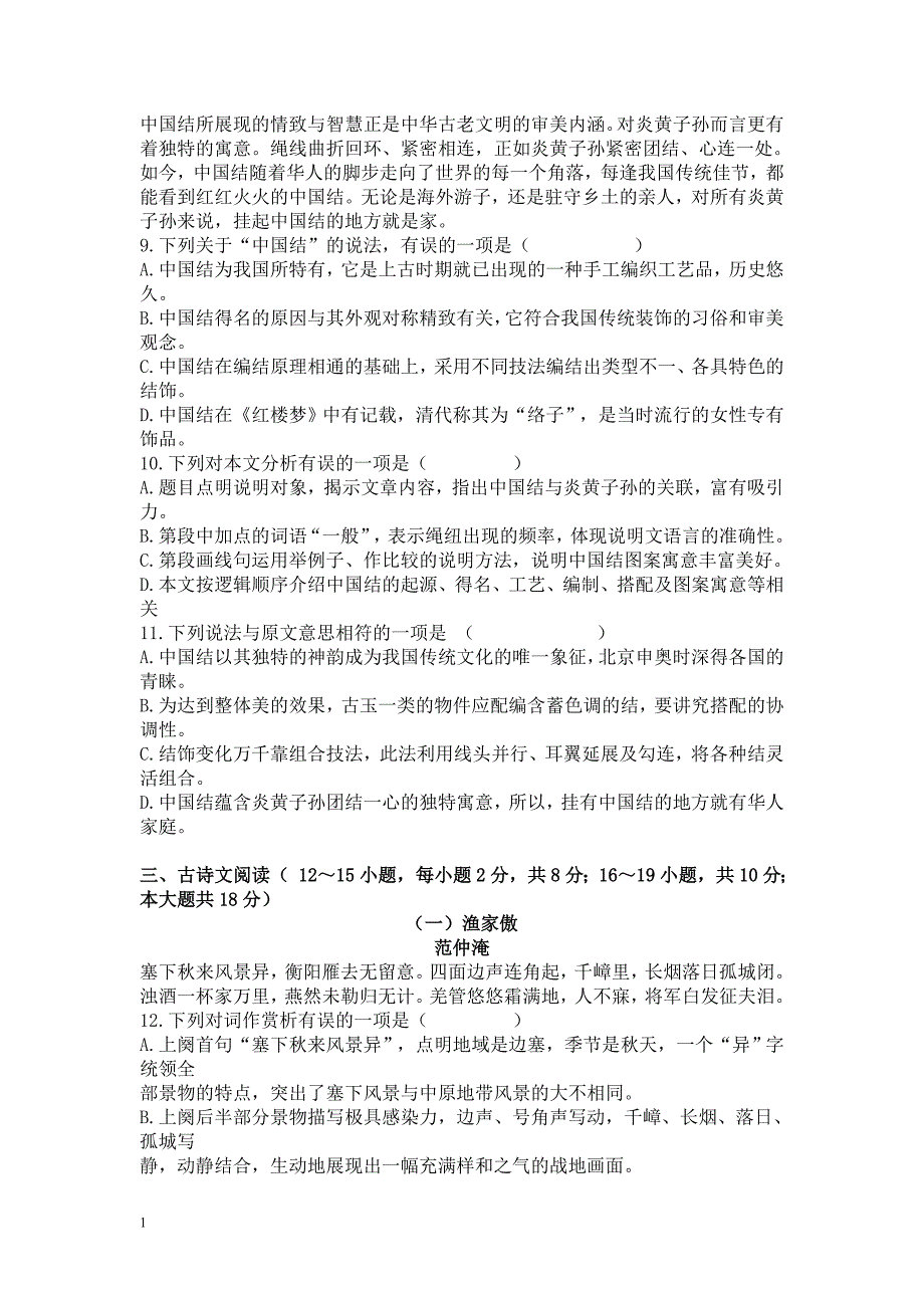 45-广西北部湾经济区2018年初中学业水平统一考试含答案讲义资料_第4页