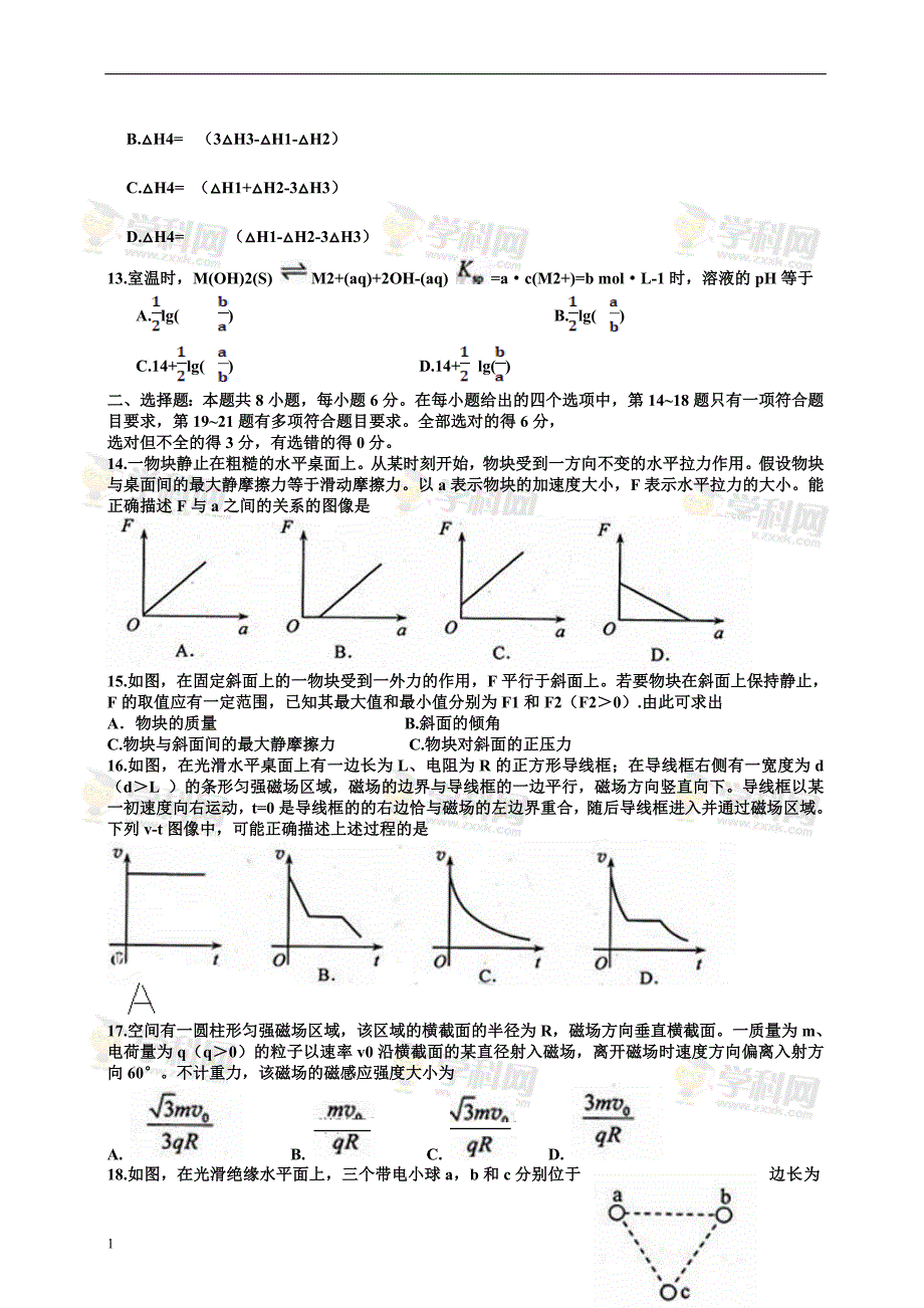 2013年高考新课标2全国卷理综试题及答案培训讲学_第3页