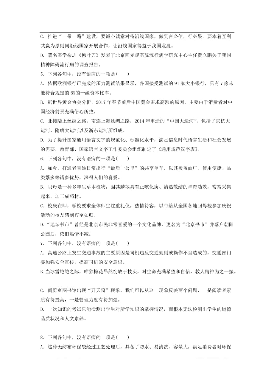 浙江专用2020版高考语文精准刷题3读+3练第4周周四蹭之结构混乱专练_第2页