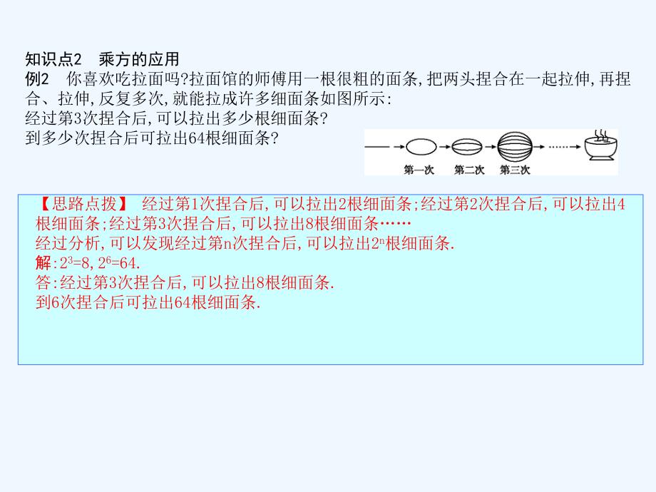 七年级数学上册第一章有理数1.5有理数的乘方1.5.1乘方第1课时有理数的乘方课件新版新人教版_第2页