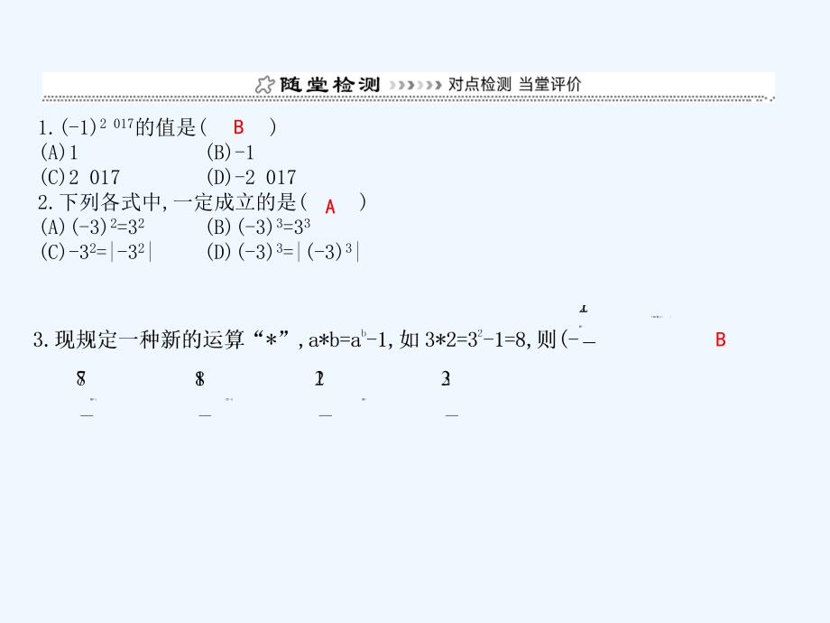 七年级数学上册第一章有理数1.5有理数的乘方1.5.1乘方第1课时有理数的乘方课件新版新人教版_第3页