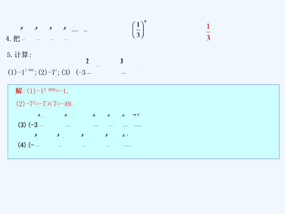 七年级数学上册第一章有理数1.5有理数的乘方1.5.1乘方第1课时有理数的乘方课件新版新人教版_第4页