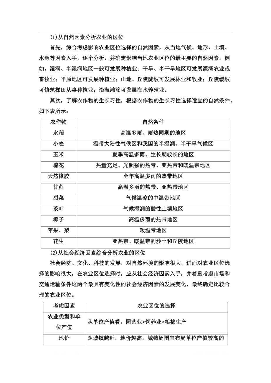 2019-2020学年高中新教材湘教地理必修第二册教师用书：第3章 章末小结与测评_第3页