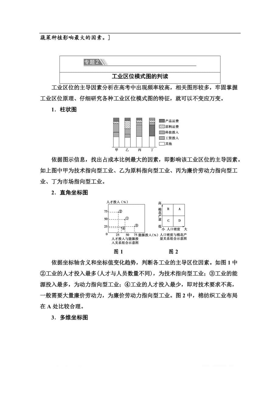 2019-2020学年高中新教材湘教地理必修第二册教师用书：第3章 章末小结与测评_第5页