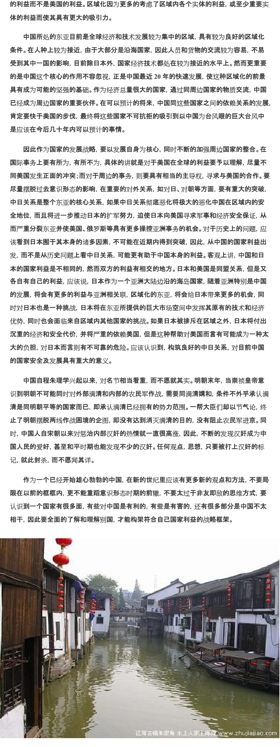 （战略管理）国家的生存战略是国家的基本战略_第3页