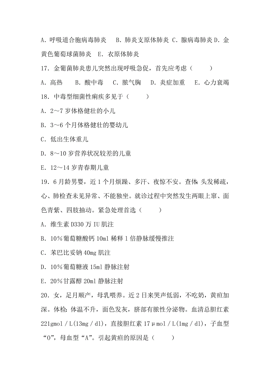 2016儿科三基考试试题及答案A_第4页