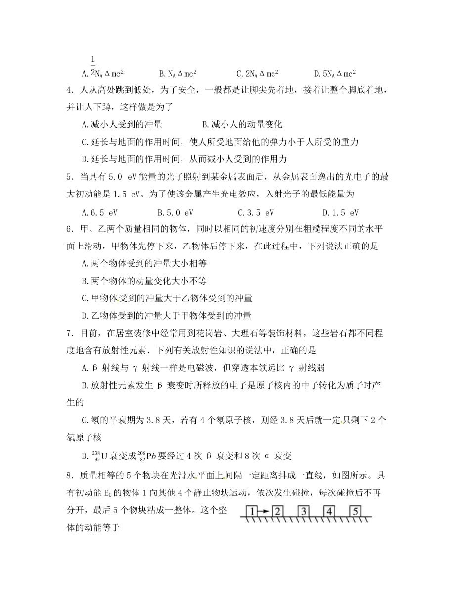 河北省唐山市2020学年高二物理下学期期中试题_第2页