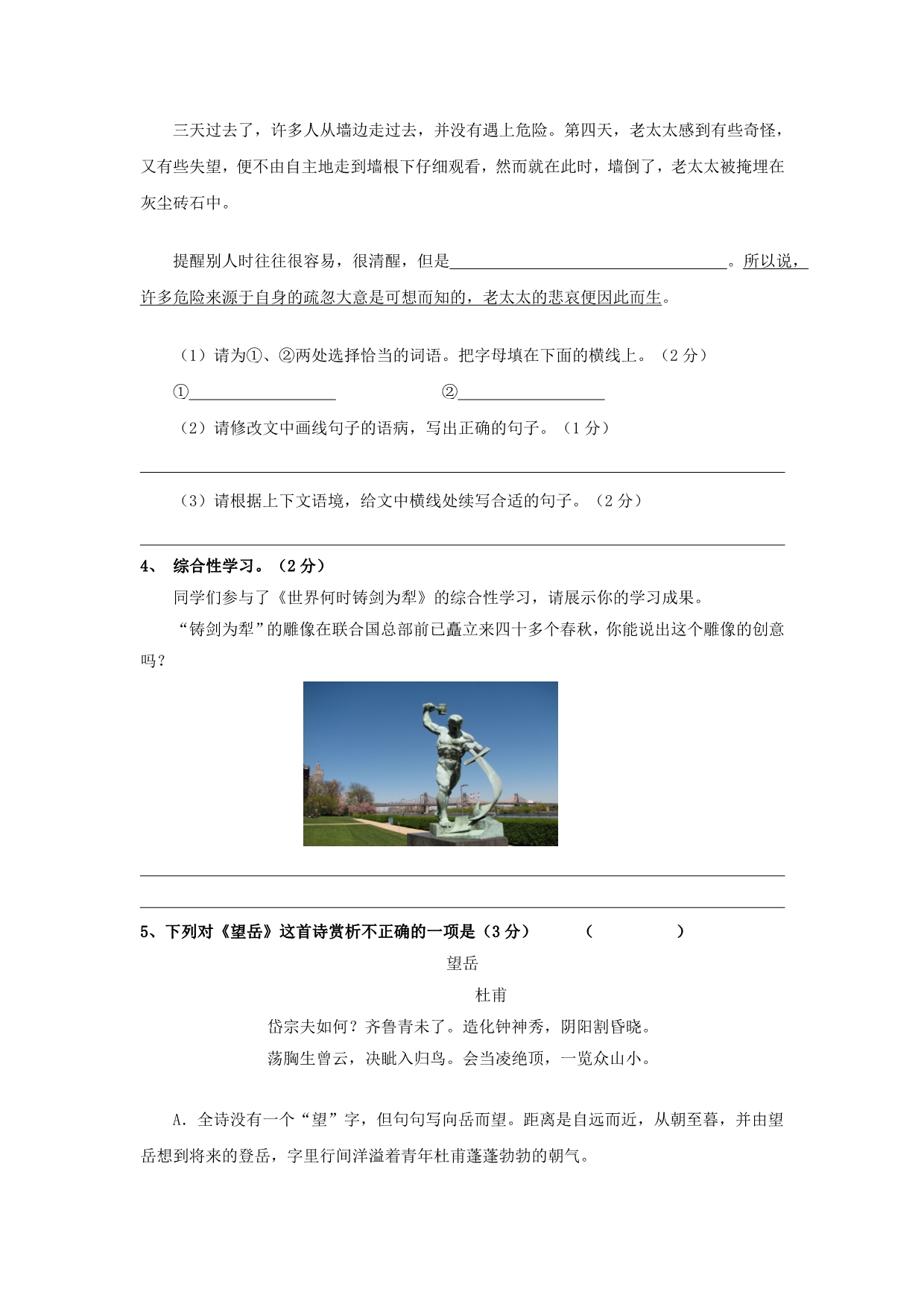 徐州市苏教版八年级语文上学期期中试题_第2页