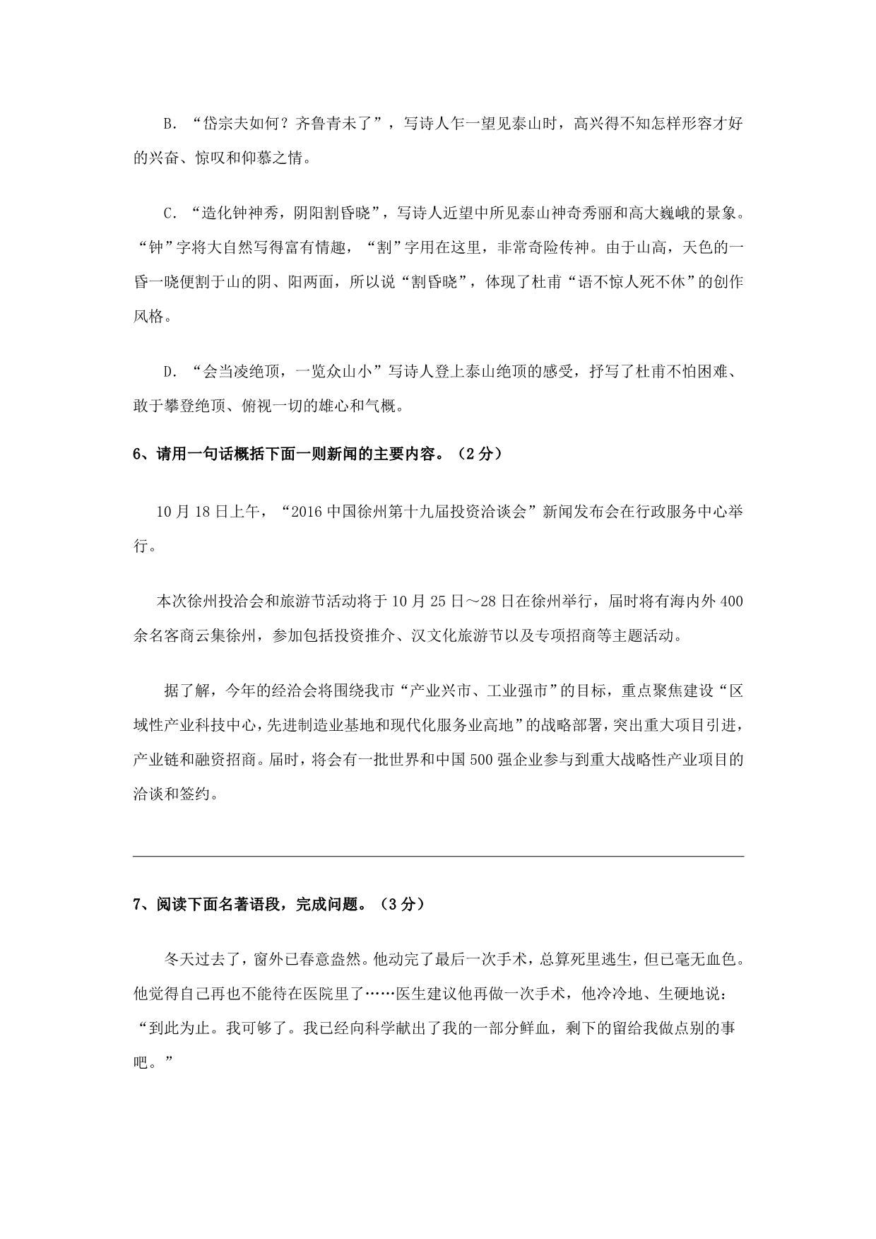 徐州市苏教版八年级语文上学期期中试题_第3页