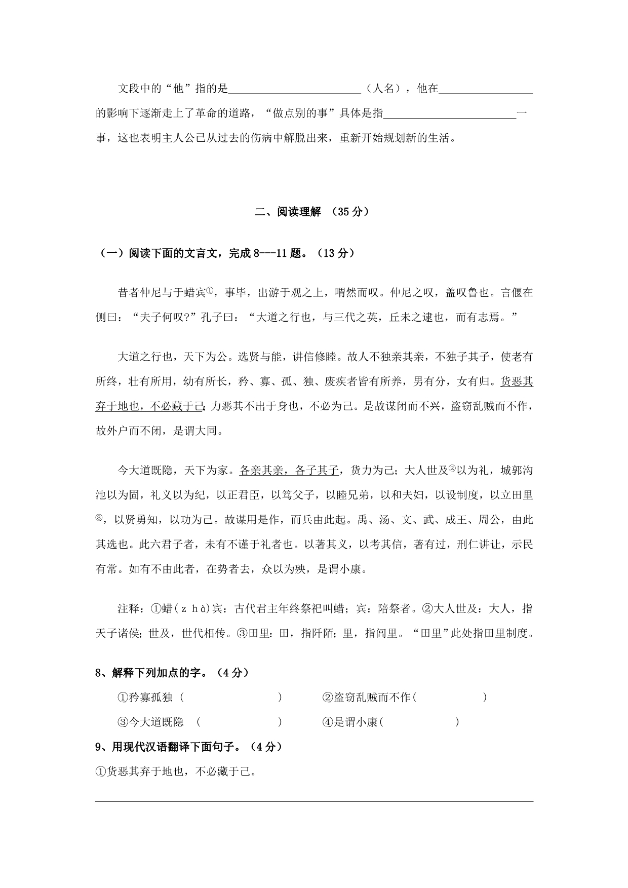 徐州市苏教版八年级语文上学期期中试题_第4页